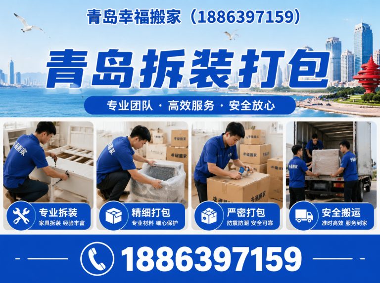 青岛青岛家庭搬家展示图